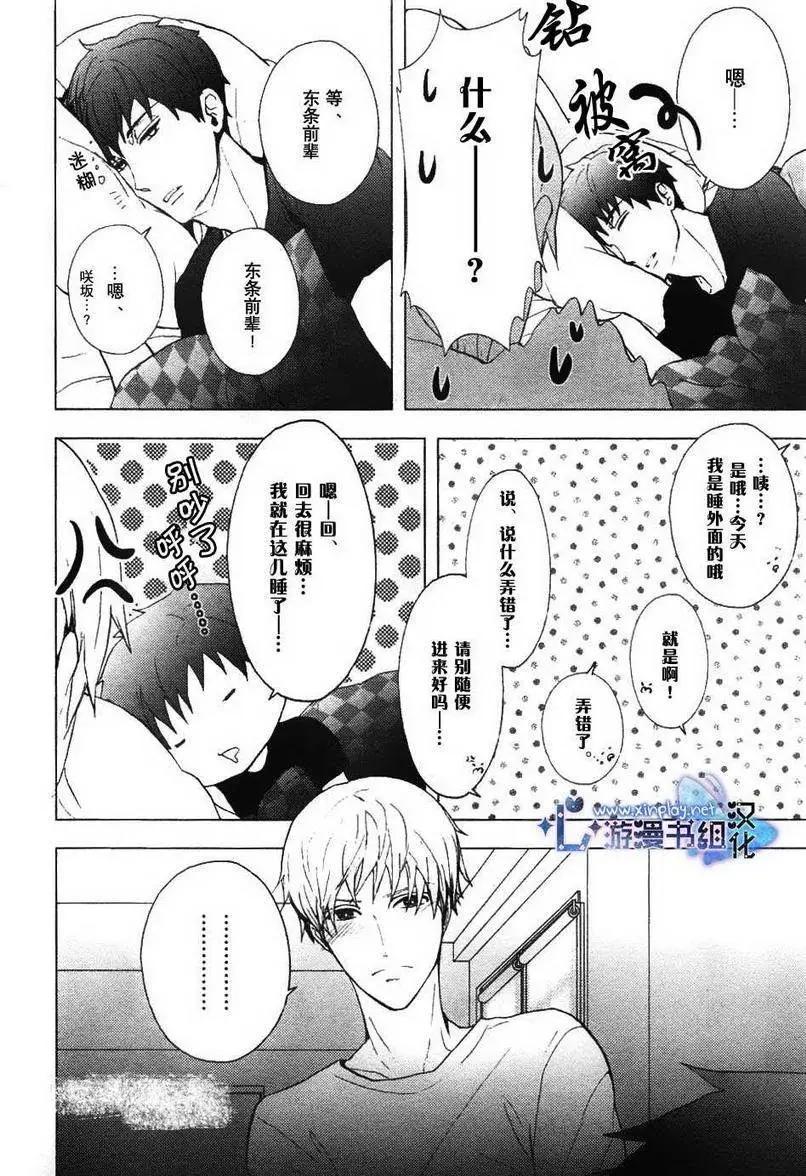 🍜营业二科 第3回 第10页
