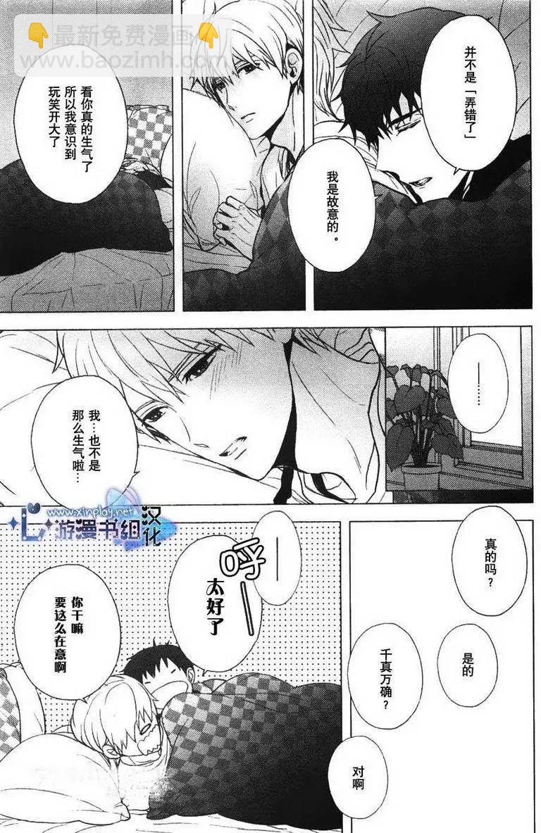 🍜营业二科 第3回 第13页