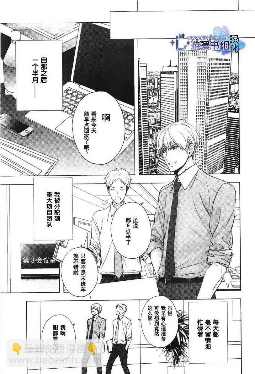 🍜营业二科 第3回 第15页