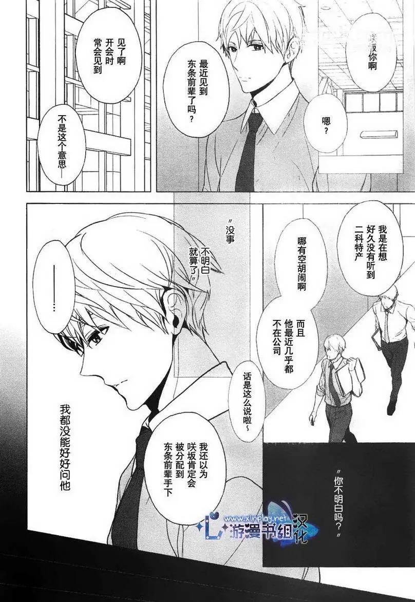 🍜营业二科 第3回 第16页