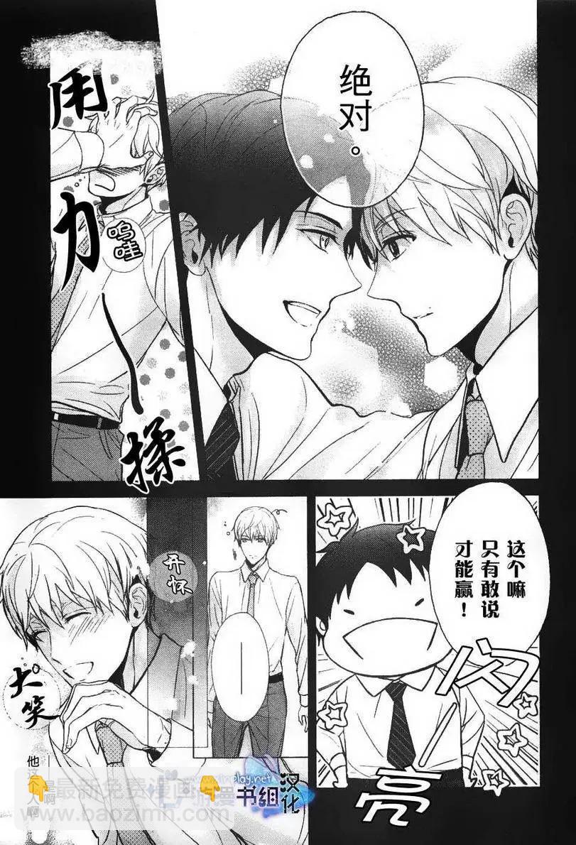 🍜营业二科 第3回 第21页