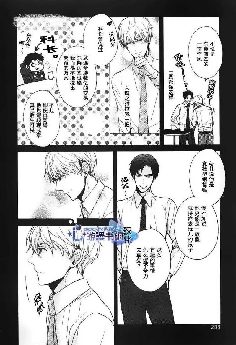 🍜营业二科 第3回 第22页