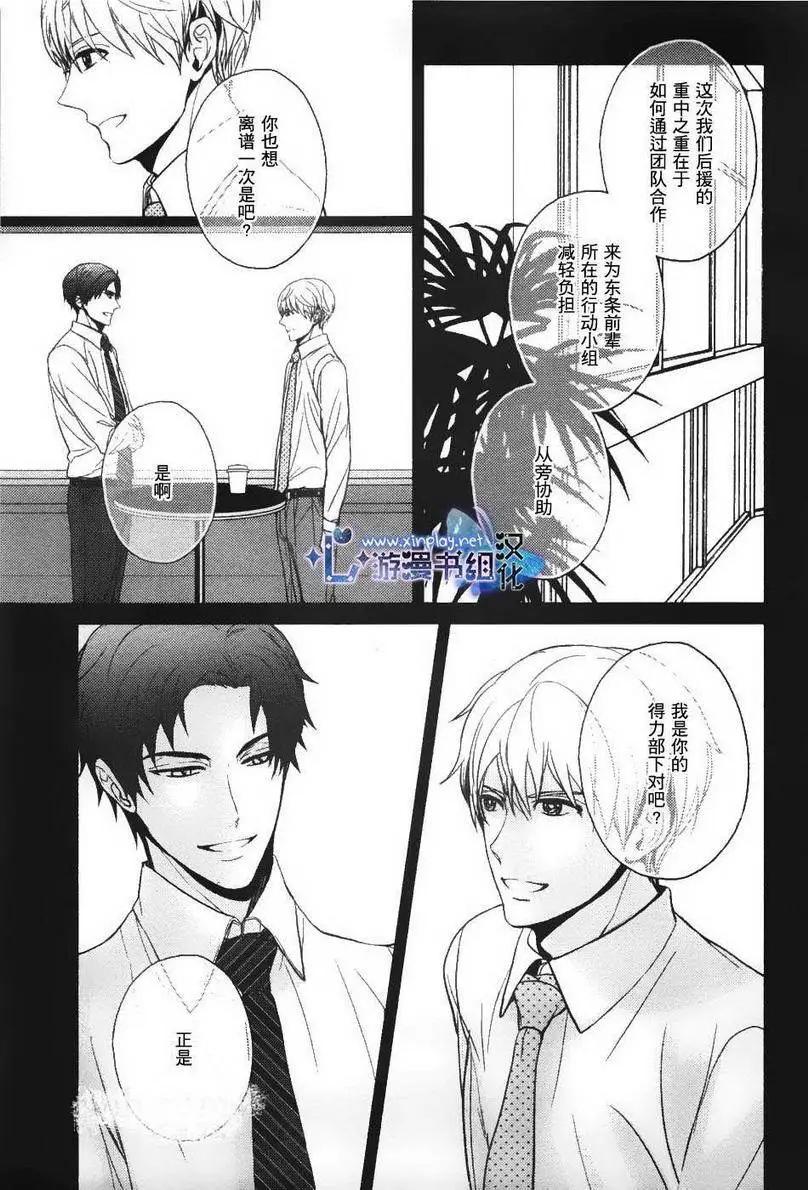 🍜营业二科 第3回 第23页