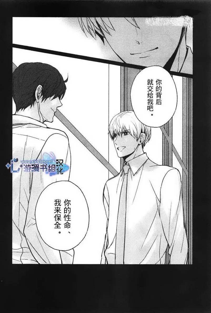 🍜营业二科 第3回 第24页