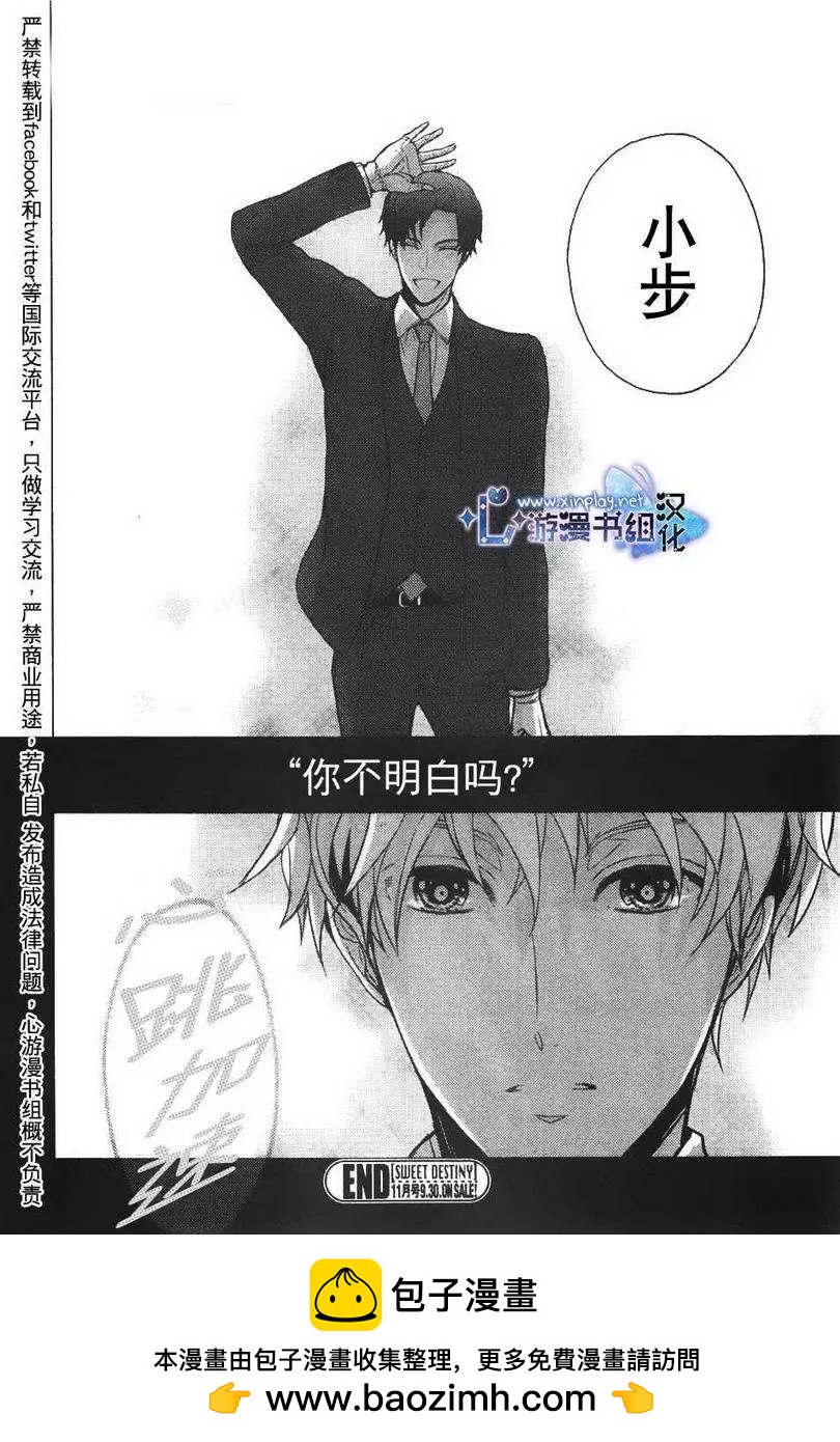 🍜营业二科 第3回 第28页