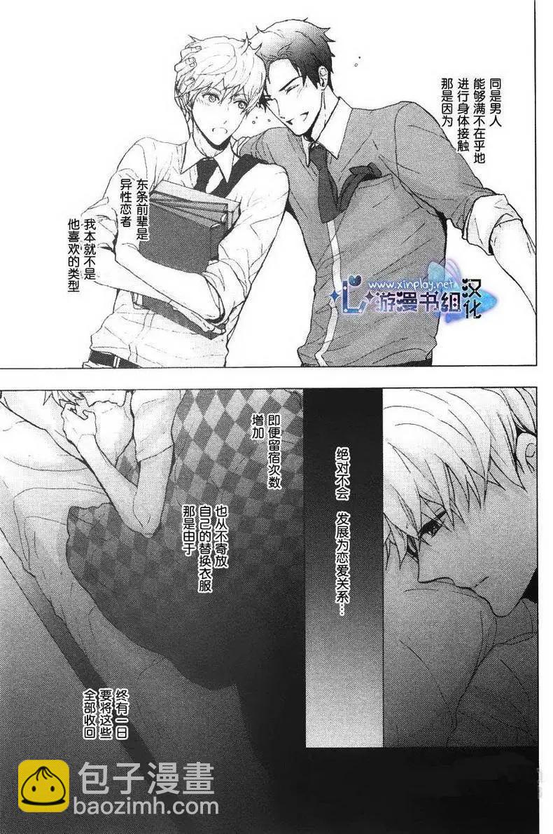 🍜营业二科 第3回 第5页