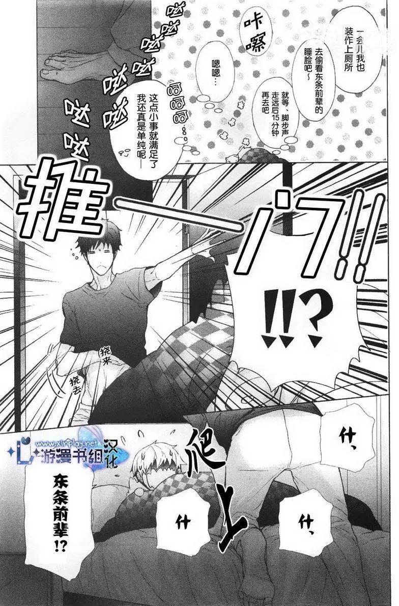🍜营业二科 第3回 第9页