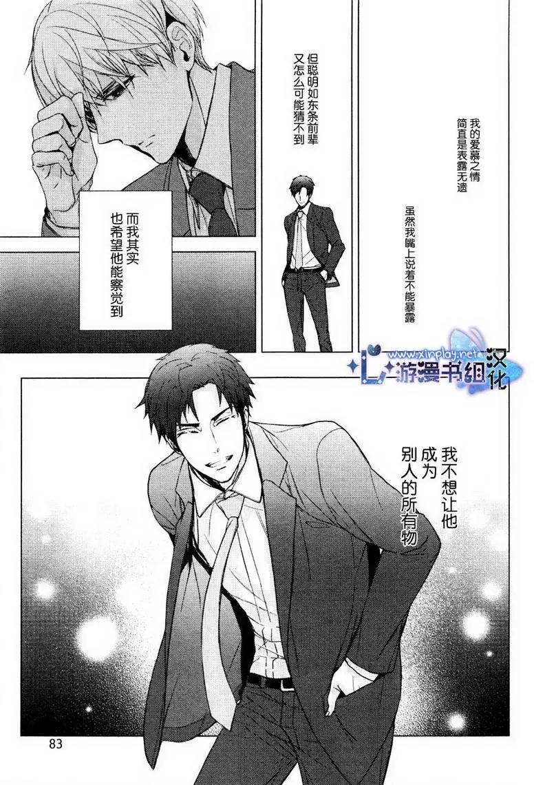 🍜营业二科 第5回 第11页