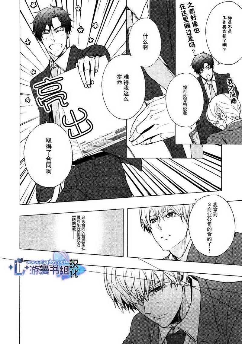 🍜营业二科 第5回 第16页