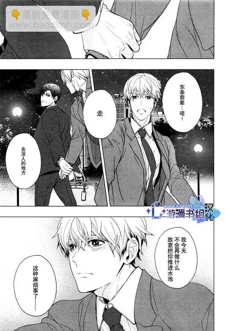 🍜营业二科 第5回 第19页