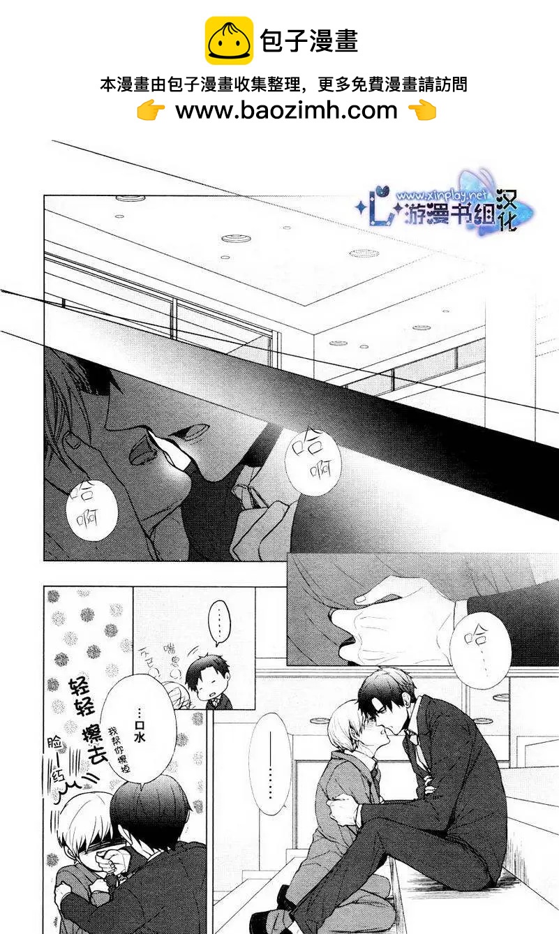 🍜营业二科 第5回 第2页