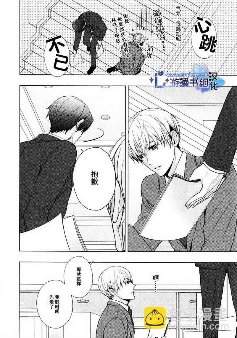 🍜营业二科 第5回 第4页