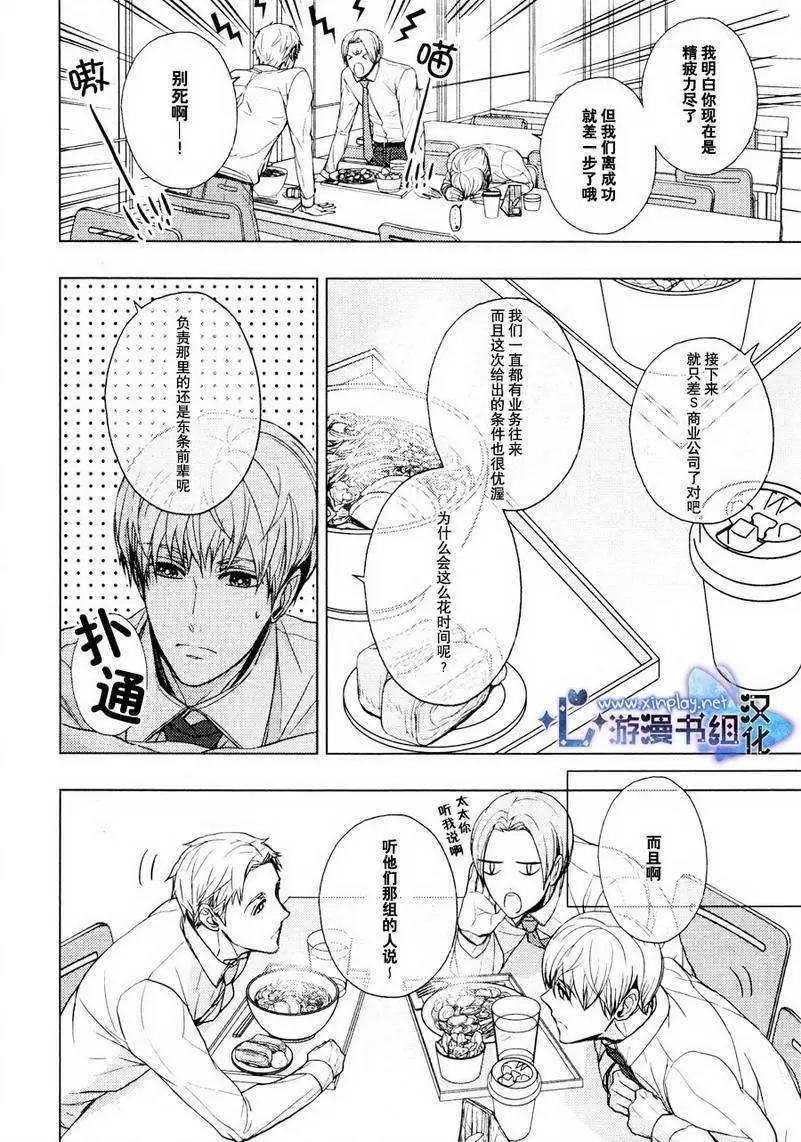 🍜营业二科 第5回 第6页