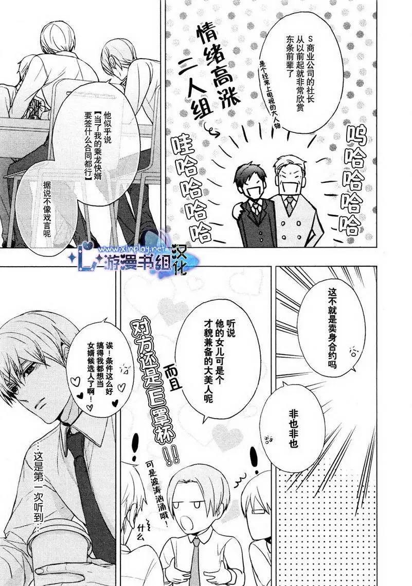 🍜营业二科 第5回 第7页