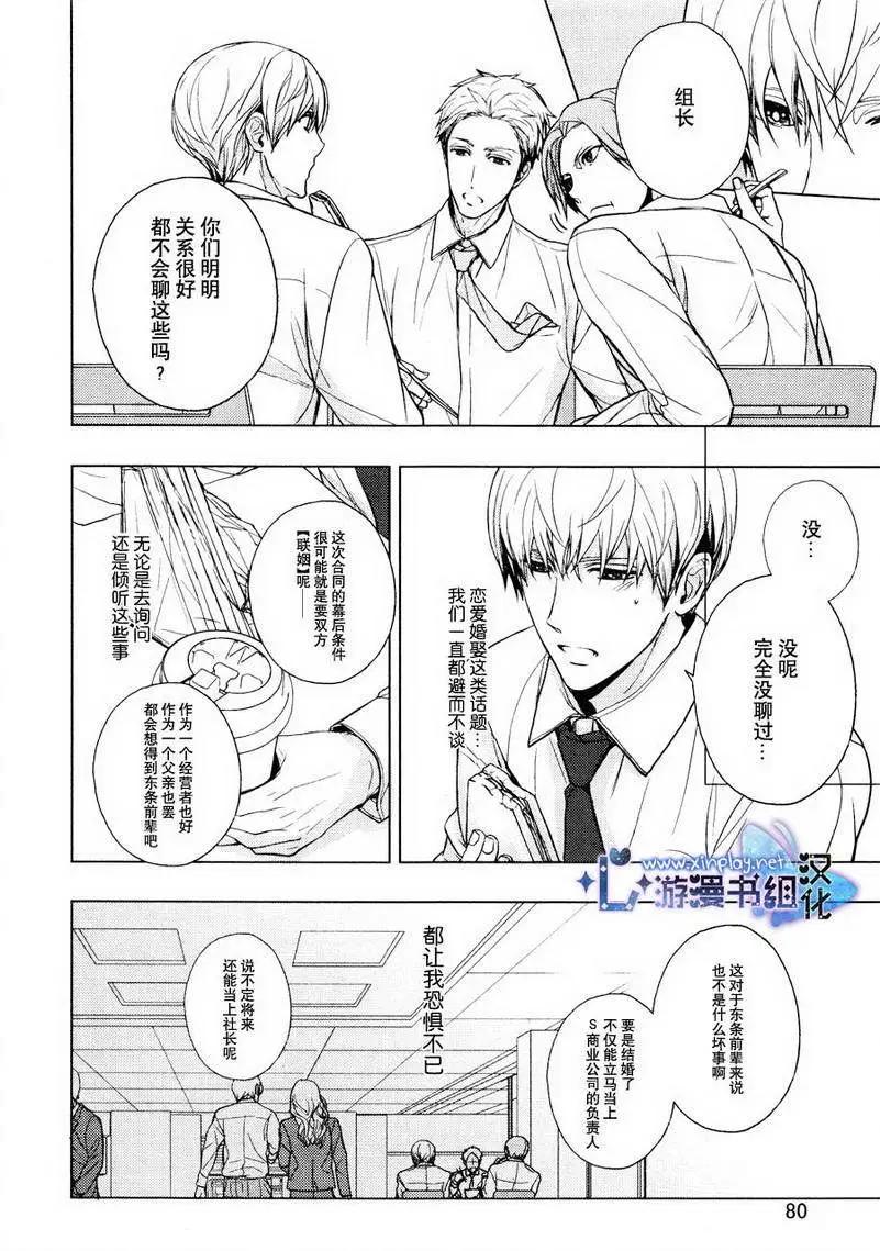 🍜营业二科 第5回 第8页