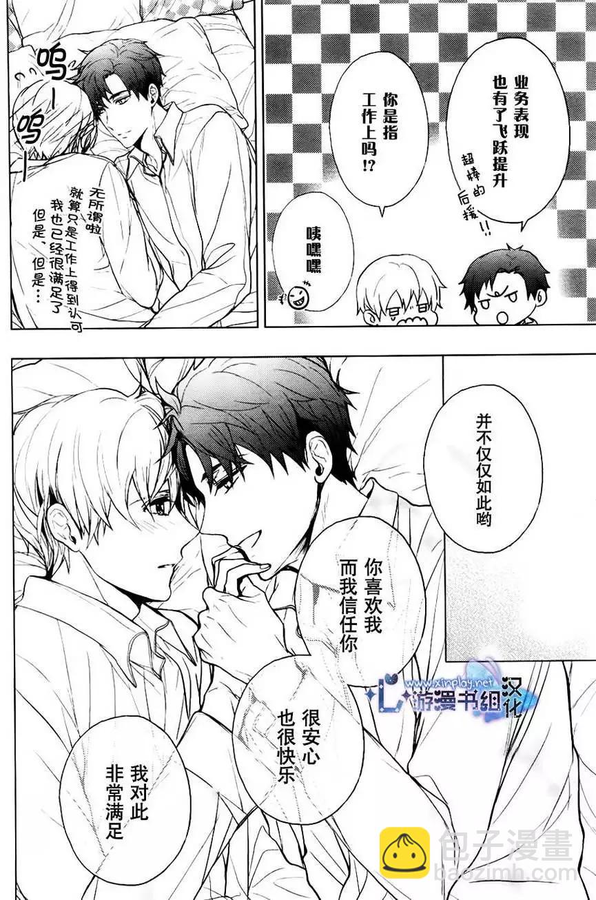🍜营业二科 第7回 第10页