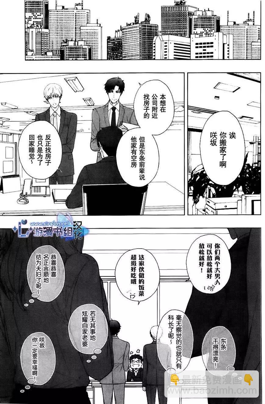 🍜营业二科 第7回 第17页