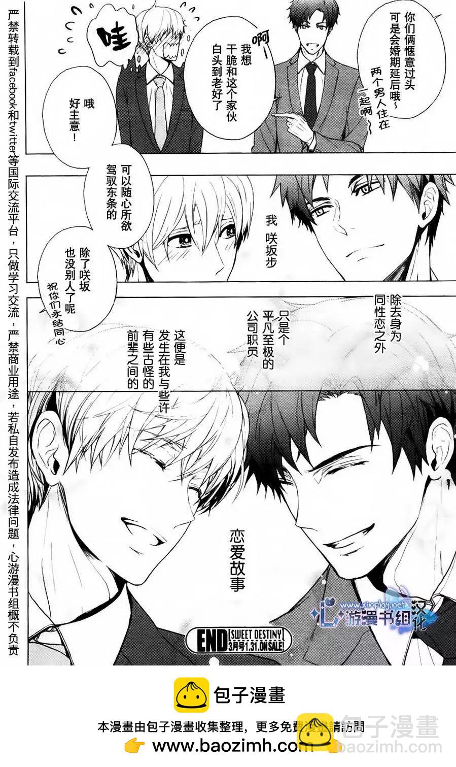 🍜营业二科 第7回 第18页