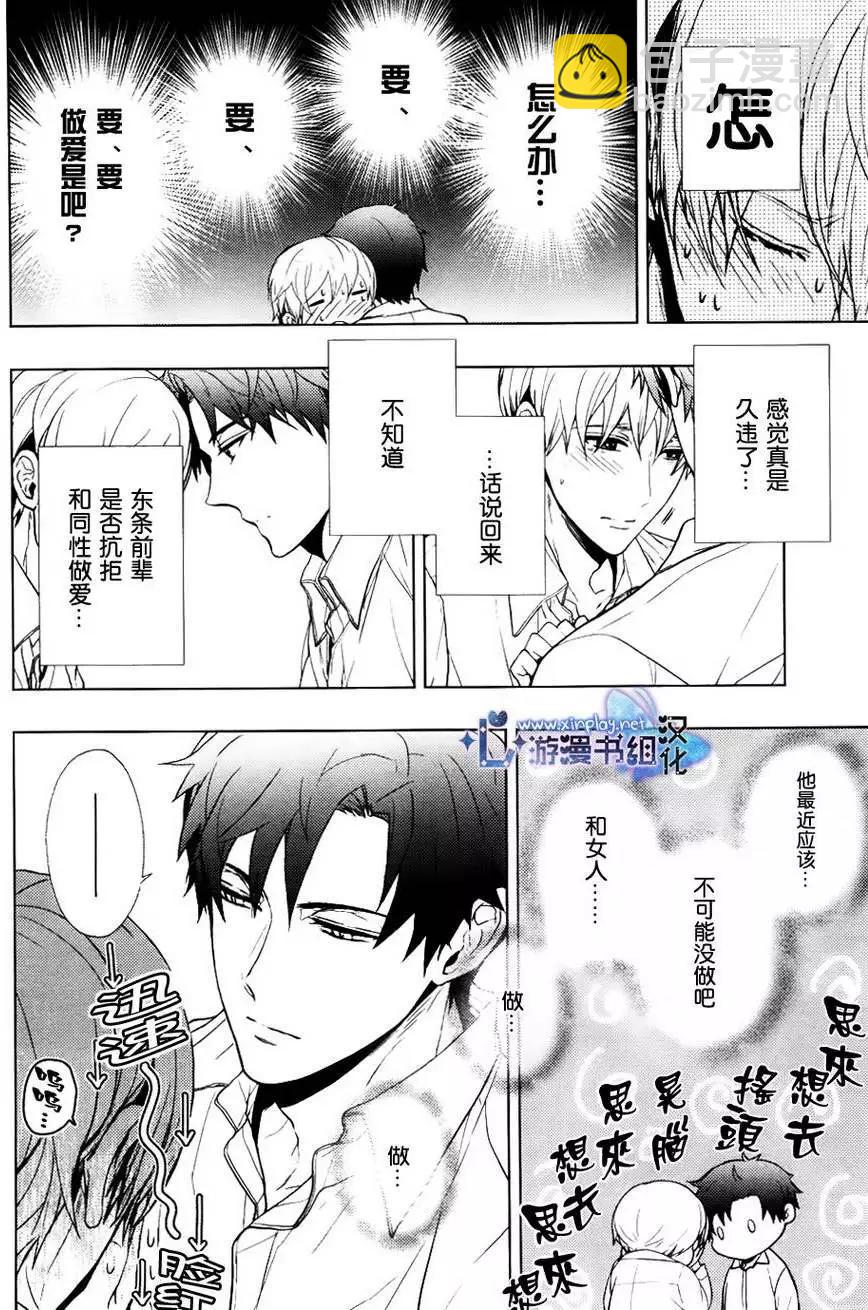 🍜营业二科 第7回 第4页