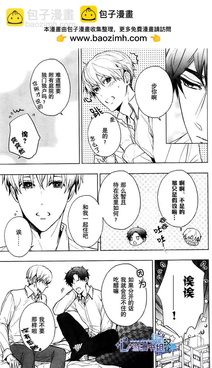 🍜营业二科 第7回 第5页