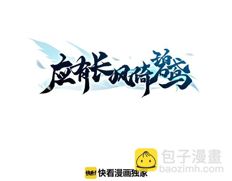 第3话 不速之客(1/3)-第3话