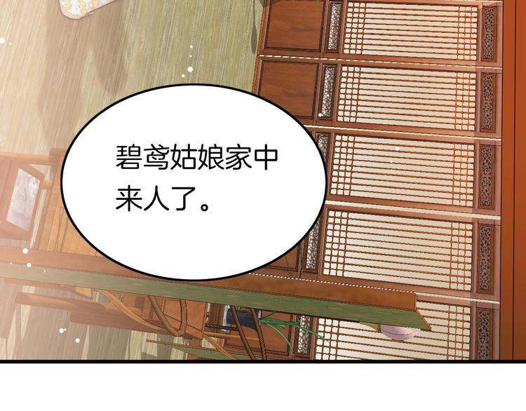 第3话 不速之客(1/3)-第3话