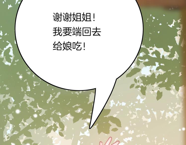 第25话 巧做美食助赈灾(1/3)-第25话