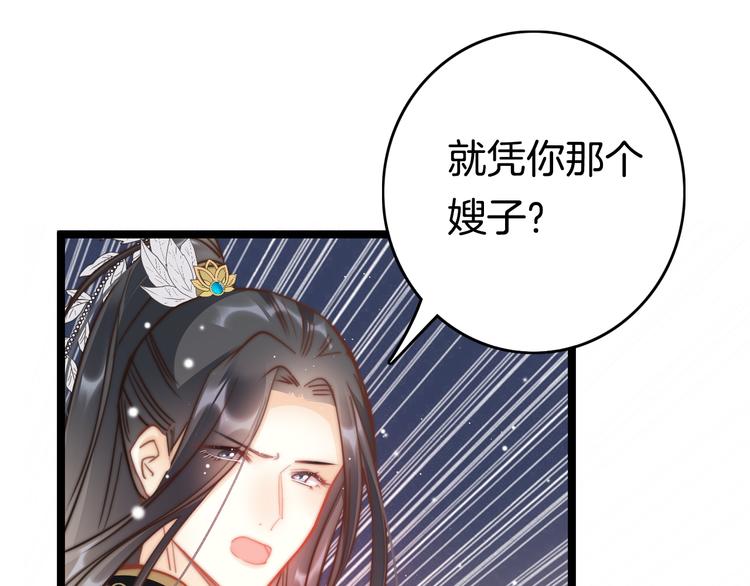 第53话 我的王妃只能是你(1/4)-第55话