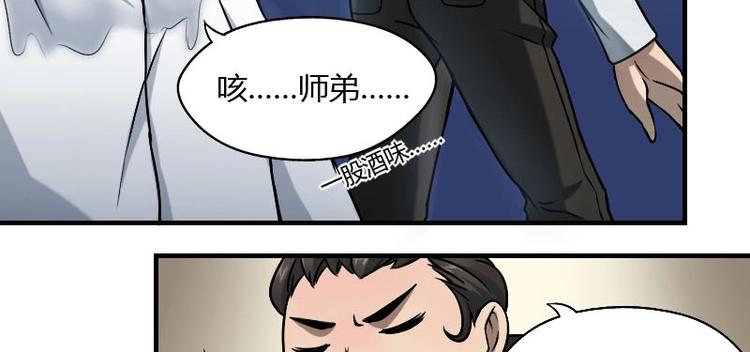 🍜影中仙 第6话 钦天监（上） 第14页