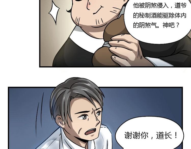 🍜影中仙 第6话 钦天监（上） 第15页