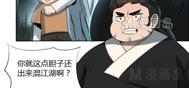 🍜影中仙 第6话 钦天监（上） 第2页