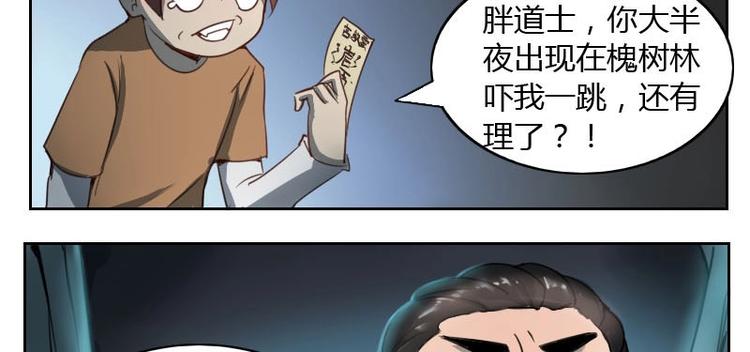 🍜影中仙 第6话 钦天监（上） 第4页