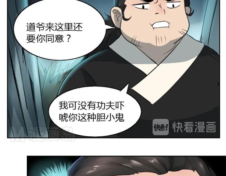 🍜影中仙 第6话 钦天监（上） 第5页
