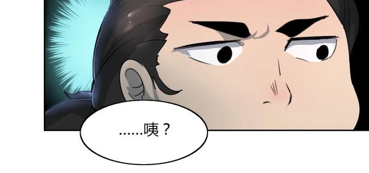 🍜影中仙 第6话 钦天监（上） 第6页