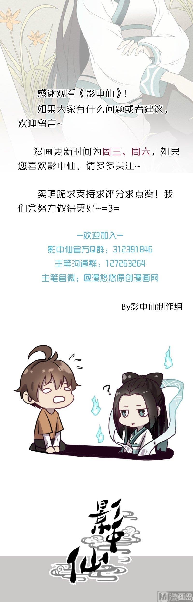 🍜影中仙 第85话 招魂（上） 第15页