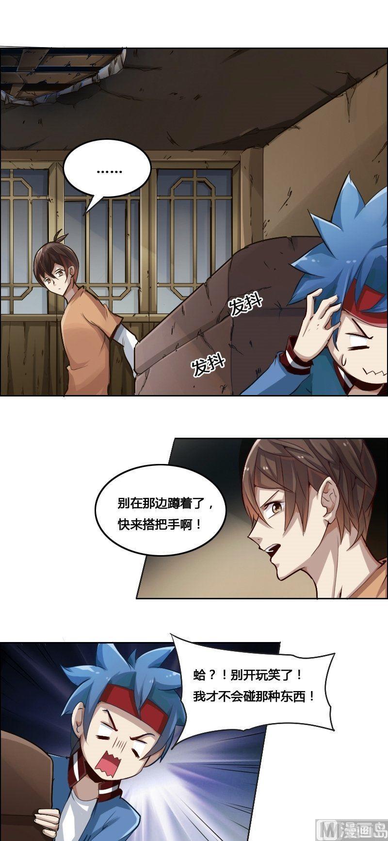 🍜影中仙 第85话 招魂（上） 第4页