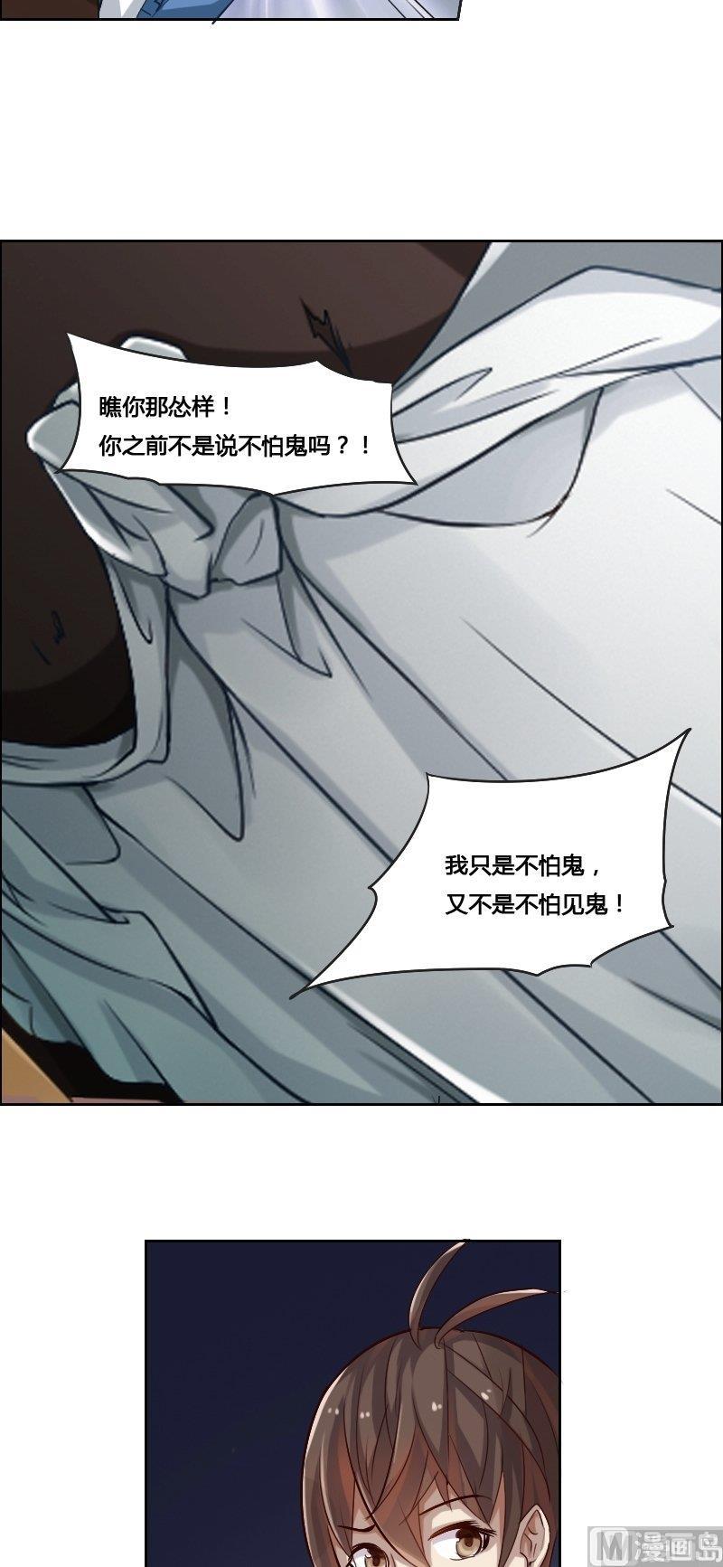 🍜影中仙 第85话 招魂（上） 第5页
