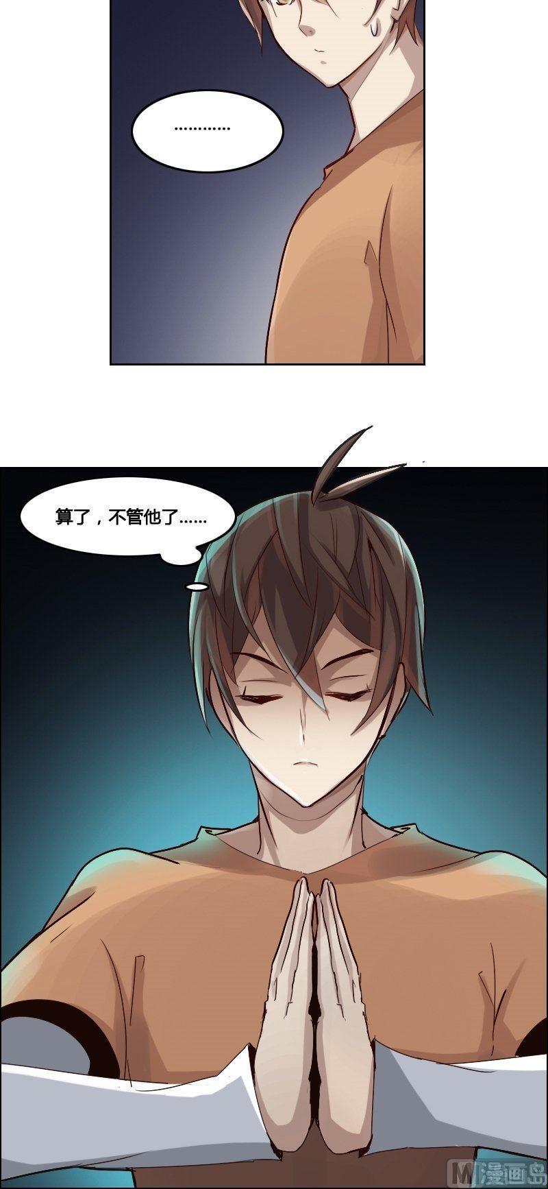 🍜影中仙 第85话 招魂（上） 第6页