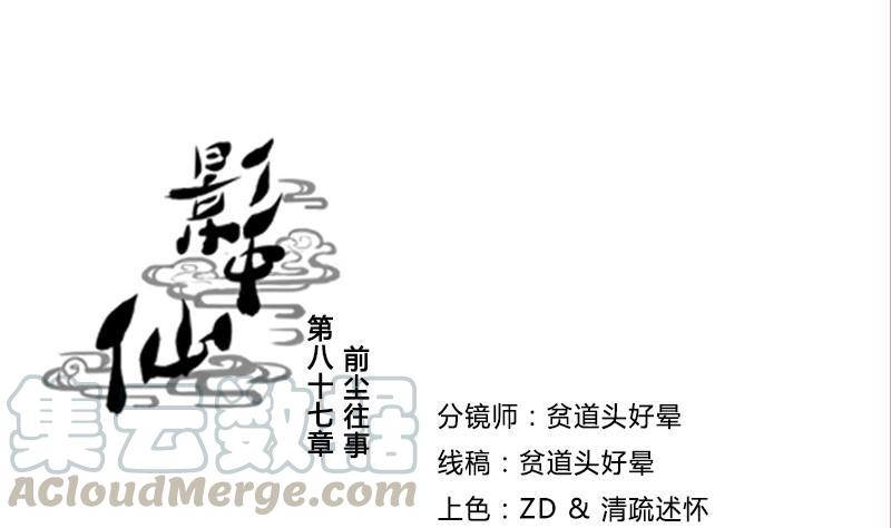 🍜影中仙 第87话 前尘往事 第1页