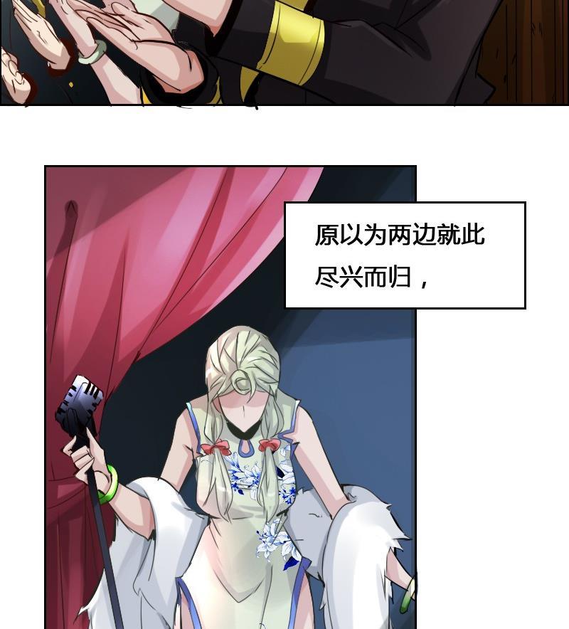🍜影中仙 第87话 前尘往事 第17页
