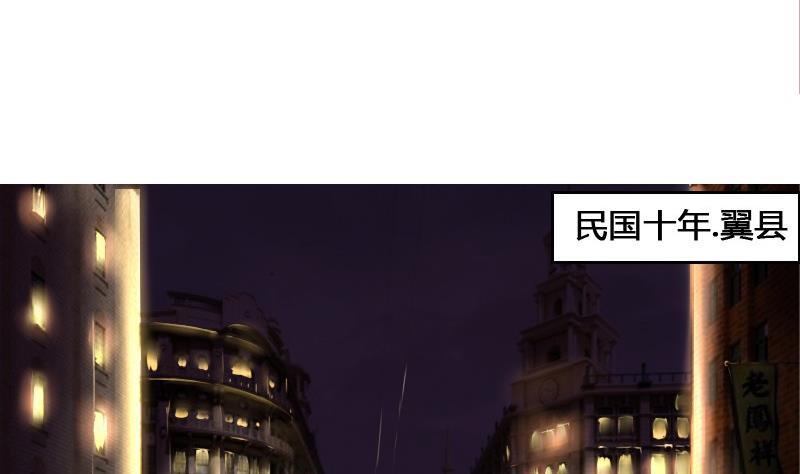 🍜影中仙 第87话 前尘往事 第2页