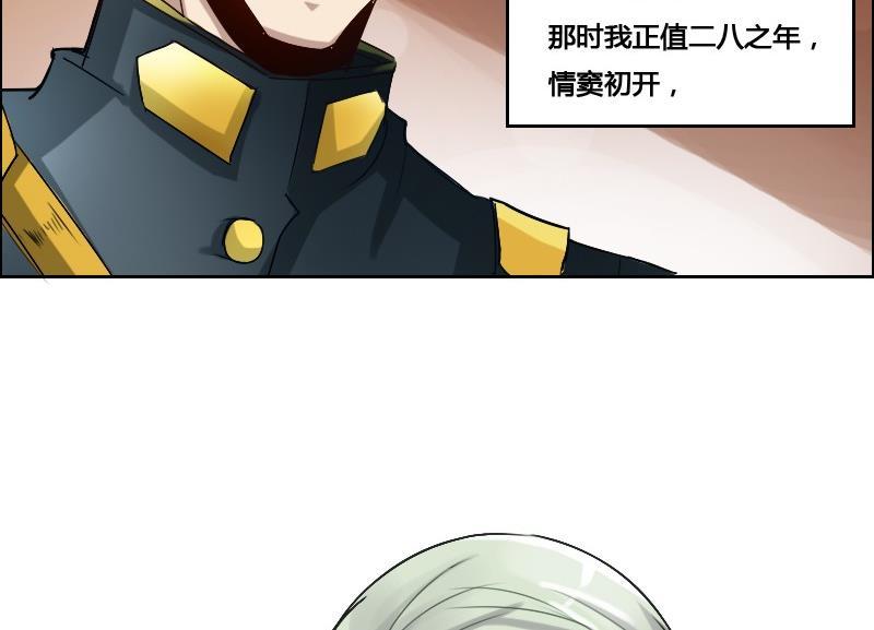 🍜影中仙 第87话 前尘往事 第29页