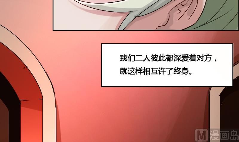 🍜影中仙 第87话 前尘往事 第36页