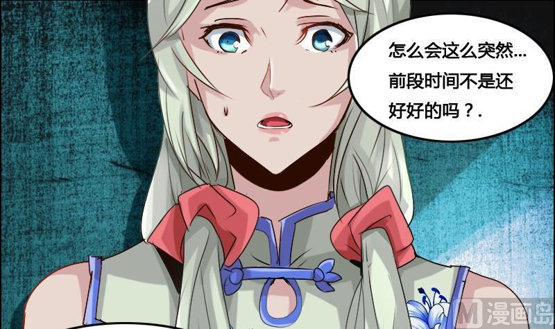 🍜影中仙 第87话 前尘往事 第48页