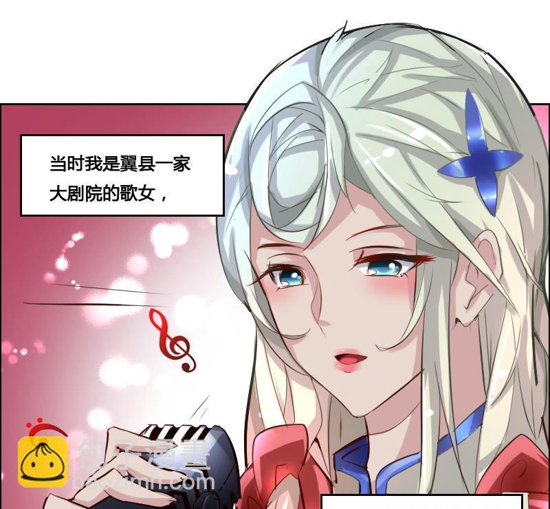 🍜影中仙 第87话 前尘往事 第7页