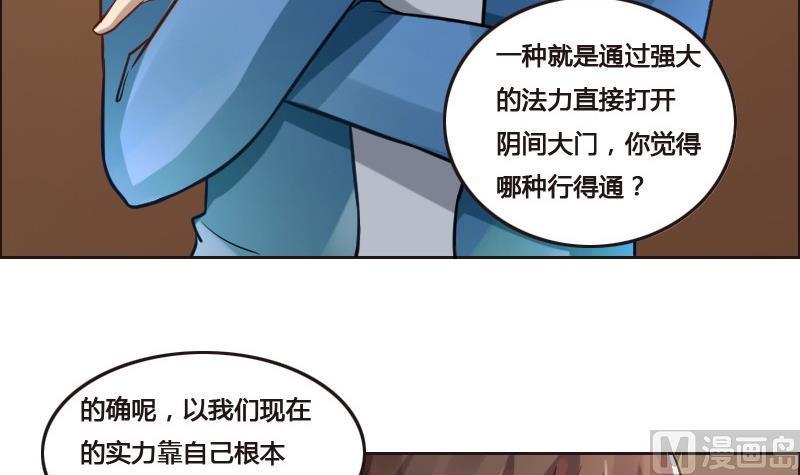 🍜影中仙 第89话 轮回有术 第12页