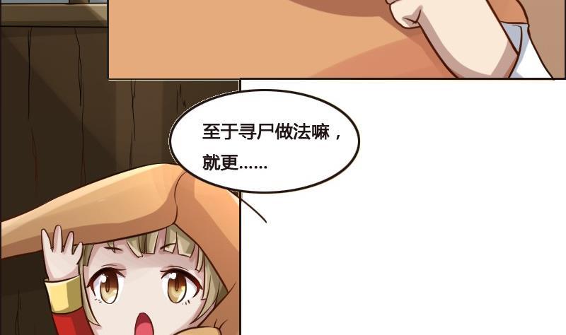 🍜影中仙 第89话 轮回有术 第14页