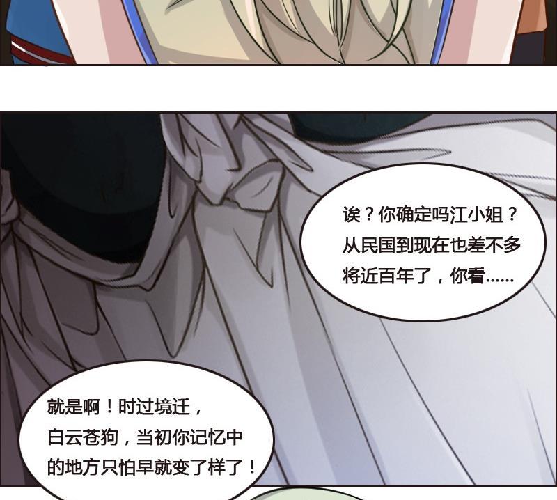🍜影中仙 第89话 轮回有术 第17页