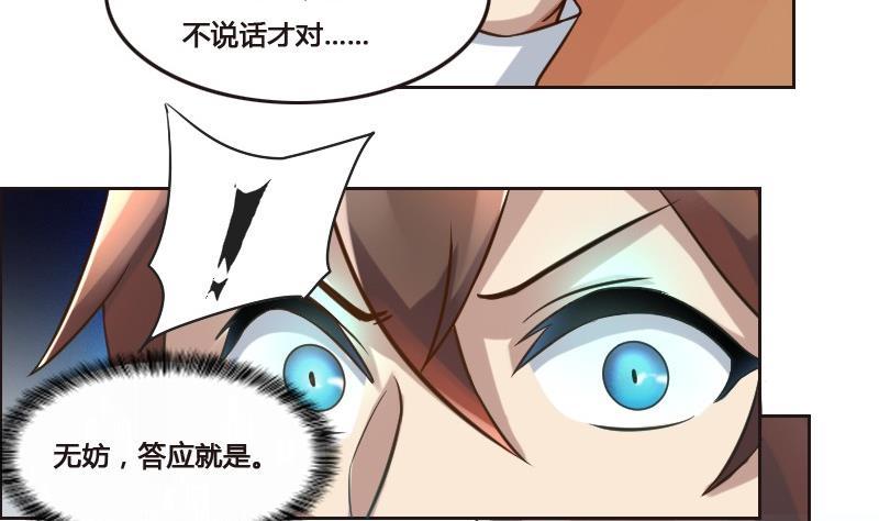 🍜影中仙 第89话 轮回有术 第22页