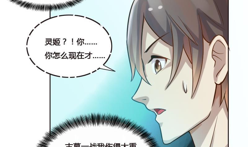 🍜影中仙 第89话 轮回有术 第23页